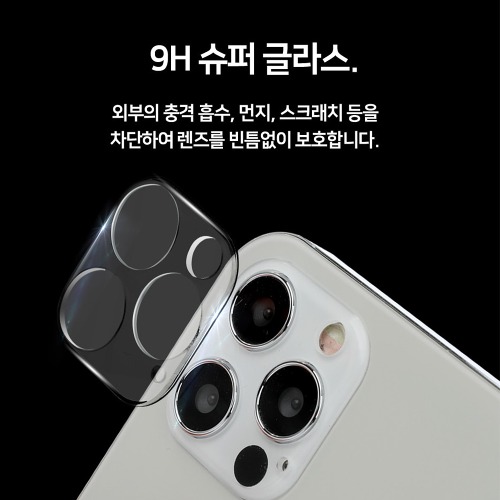 (아이유보) 아이폰 갤럭시 카메라렌즈 강화유리(1매)